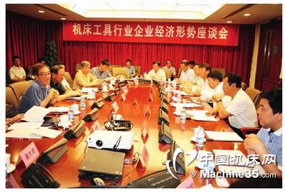 机床工具行业企业经济形势座谈会在京召开
